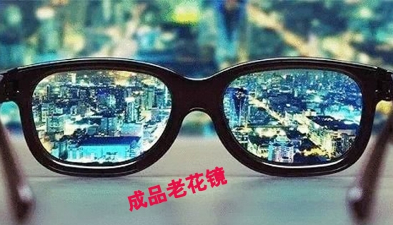 王先生出門(mén)忘帶老花鏡，路邊攤買(mǎi)了副卻買(mǎi)了麻煩