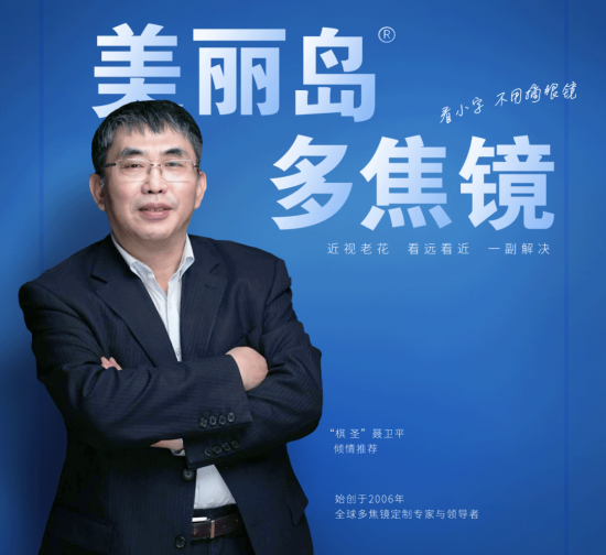 美麗島多焦鏡：多焦鏡行業(yè)創(chuàng)新者，守護國人“視”界！