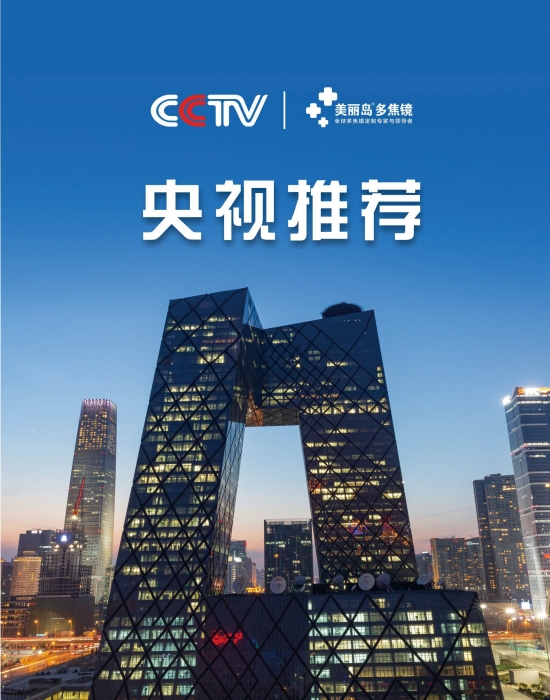 美麗島多焦鏡:十六年的堅守，只為老花眼打磨一副多焦鏡
