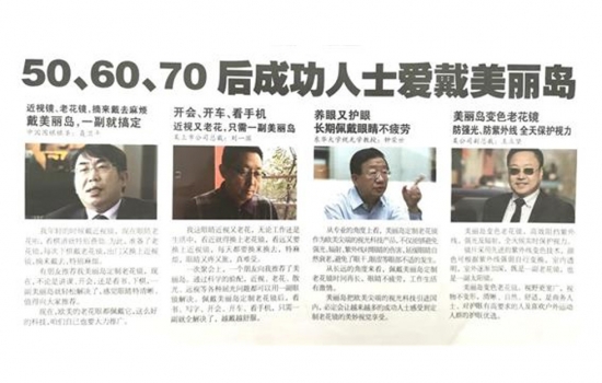 美麗島多焦鏡：過(guò)去是老花鏡現在是多焦鏡，中老年視力健康受關(guān)注